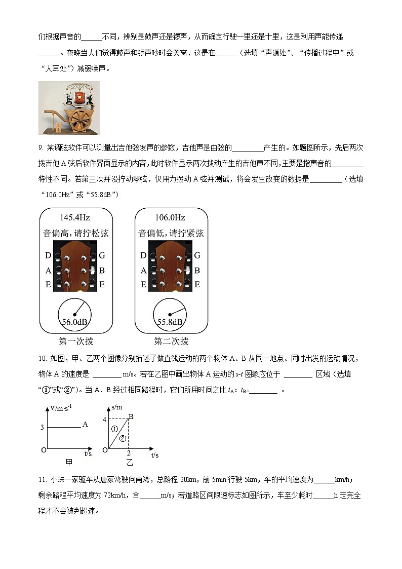 广东省珠海市凤凰中学2024-2025学年八年级上学期第一次月考物理试题（原卷版）-A4第3页