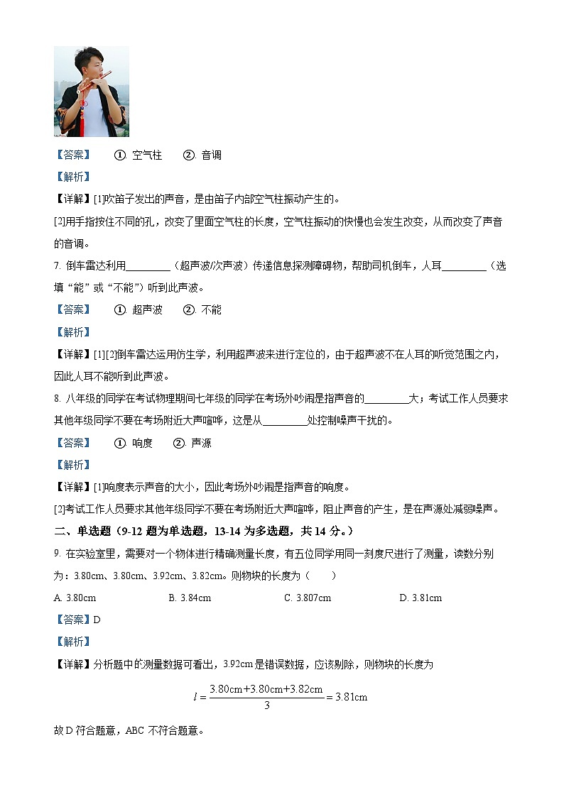 江西省吉安市永丰县十一校联考2024-2025学年八年级上学期10月月考物理试题（解析版）-A4第3页