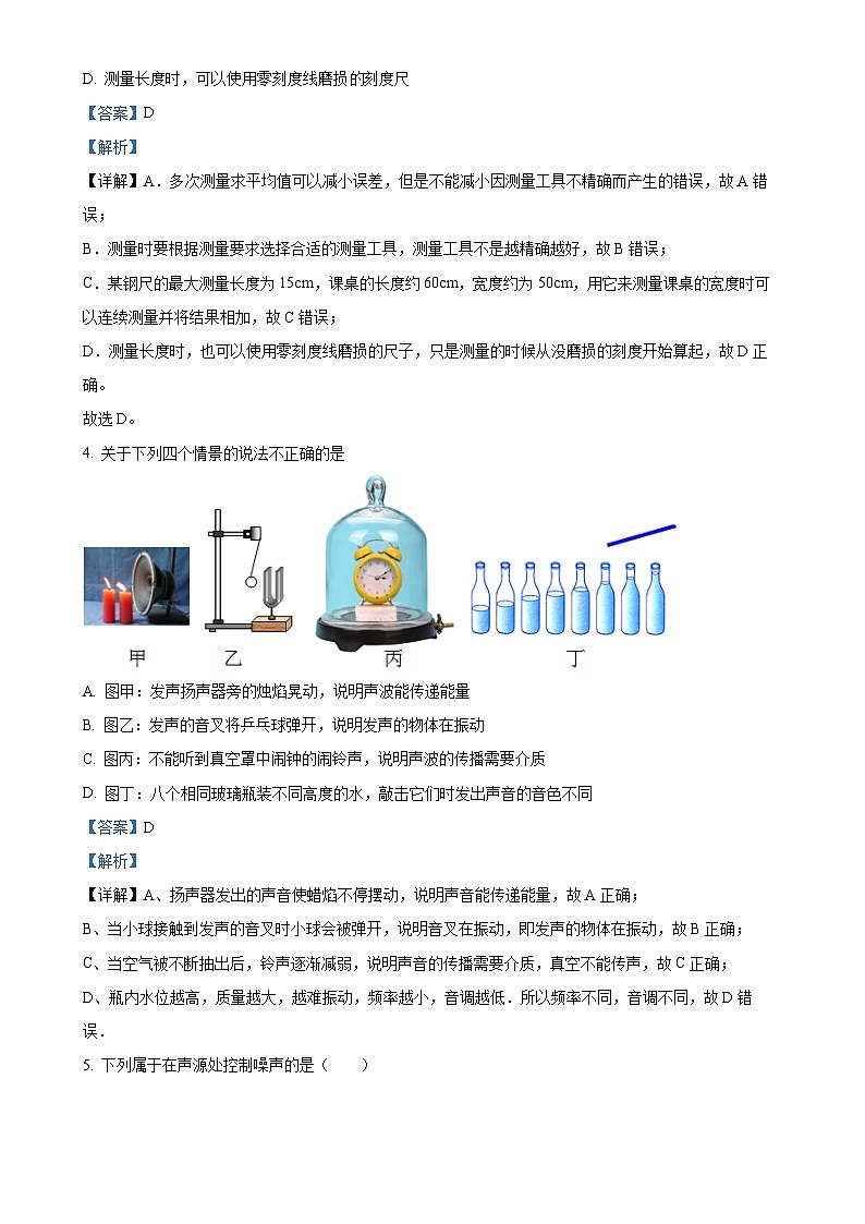 广东省潮州市湘桥区城基初级中学2024-2025学年八年级上学期11月期中物理试题（解析版）-A4第2页