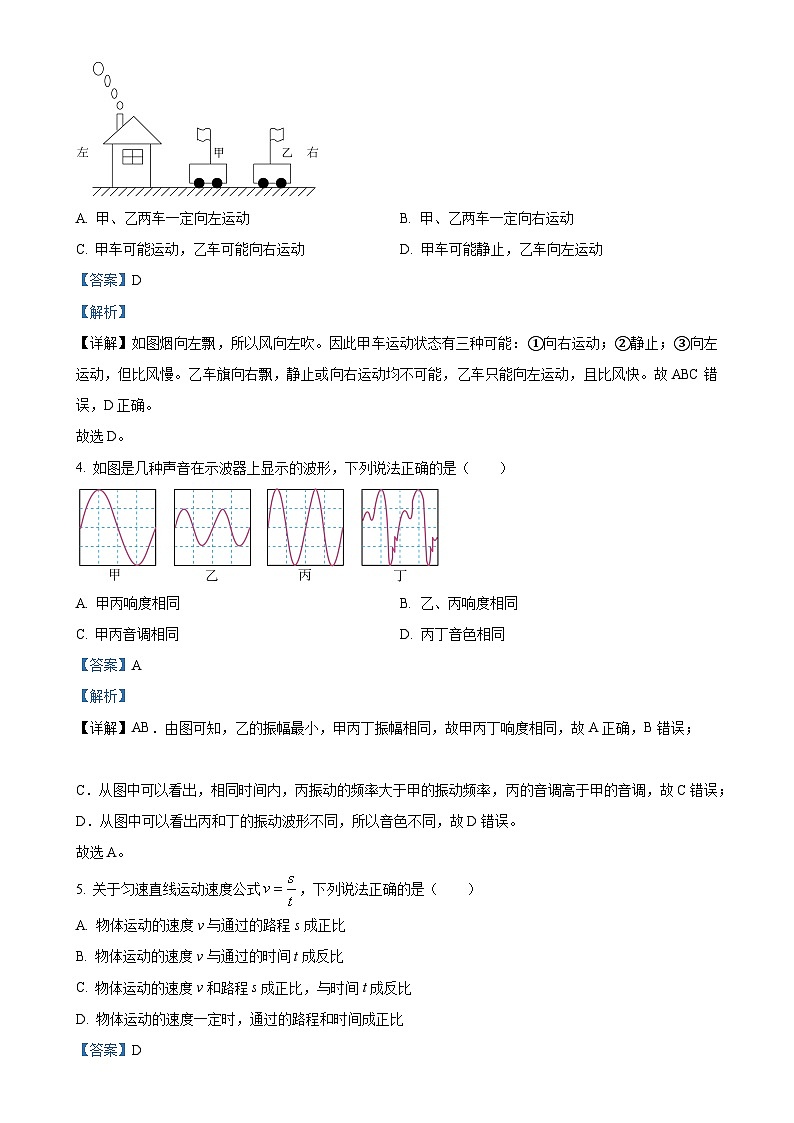 广东省河源市龙川县2024-2025学年八年级上学期第一次月考物理试题（解析版）-A4第2页