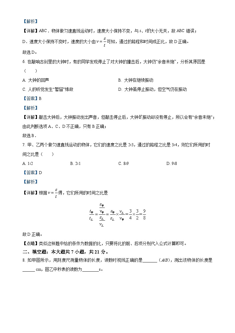 广东省河源市龙川县2024-2025学年八年级上学期第一次月考物理试题（解析版）-A4第3页
