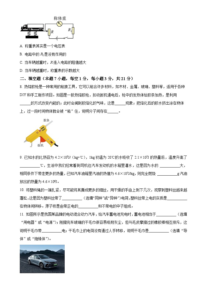 广东省江门市鹤山市2024-2025学年九年级上学期期中考试物理试题（原卷版）-A4第3页