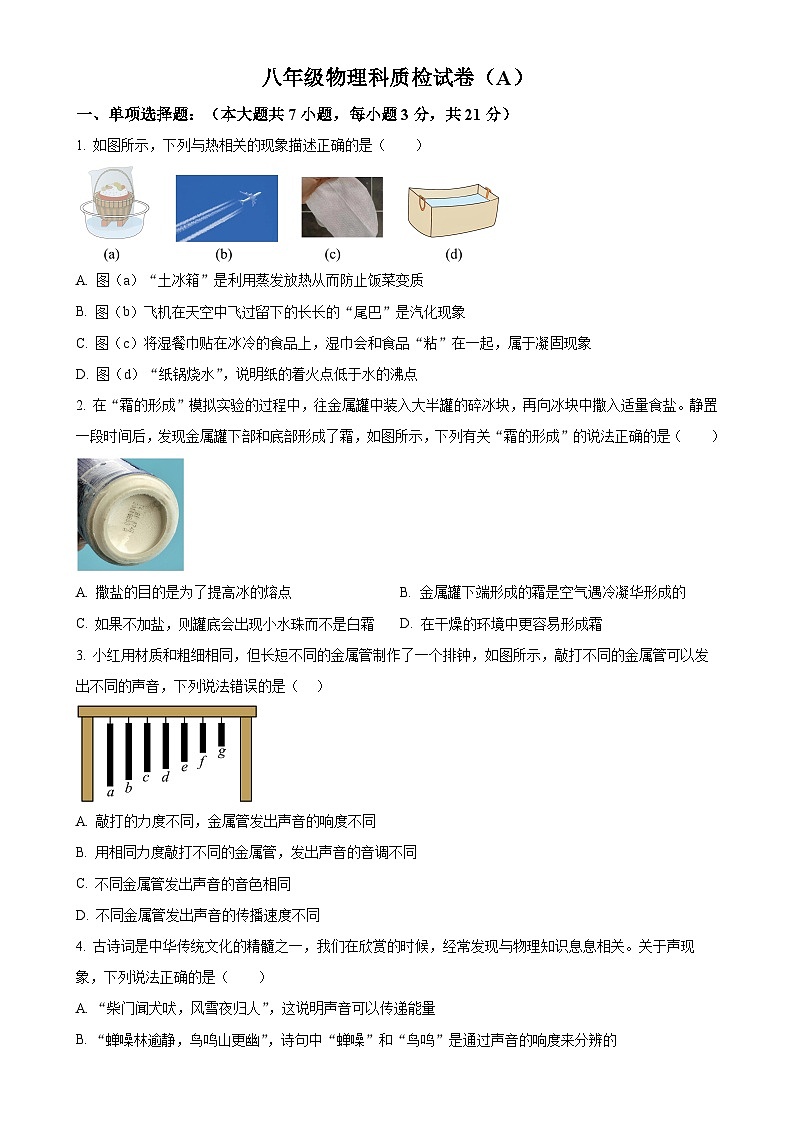 广东省揭阳市榕城区2024-2025学年八年级上学期11月期中物理试题（原卷版）-A4第1页