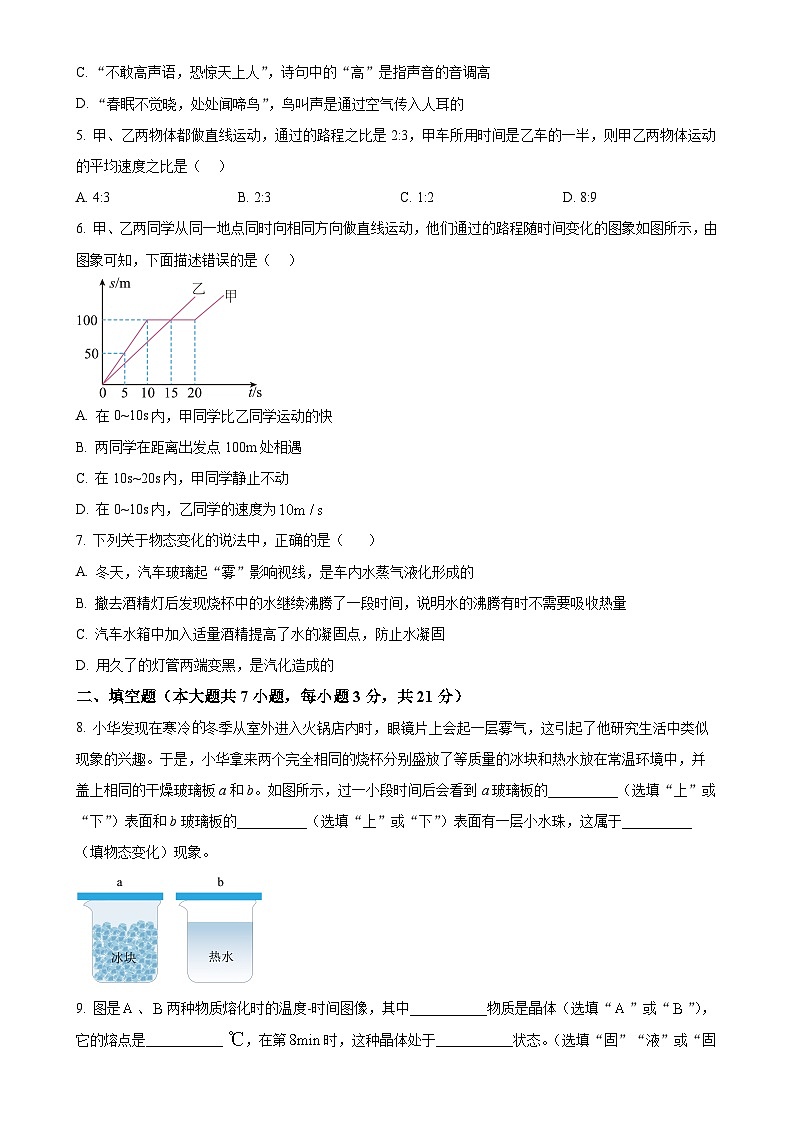 广东省揭阳市榕城区2024-2025学年八年级上学期11月期中物理试题（原卷版）-A4第2页
