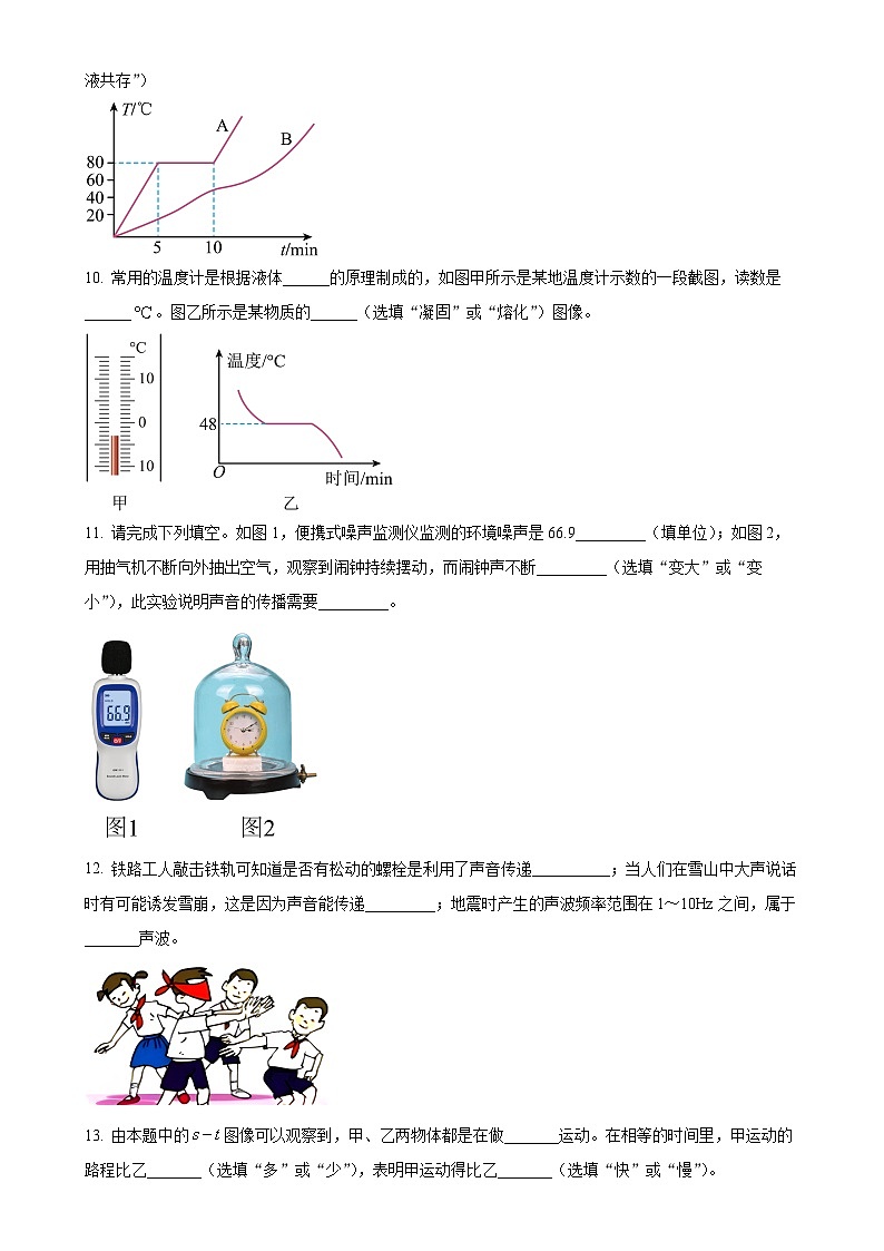广东省揭阳市榕城区2024-2025学年八年级上学期11月期中物理试题（原卷版）-A4第3页