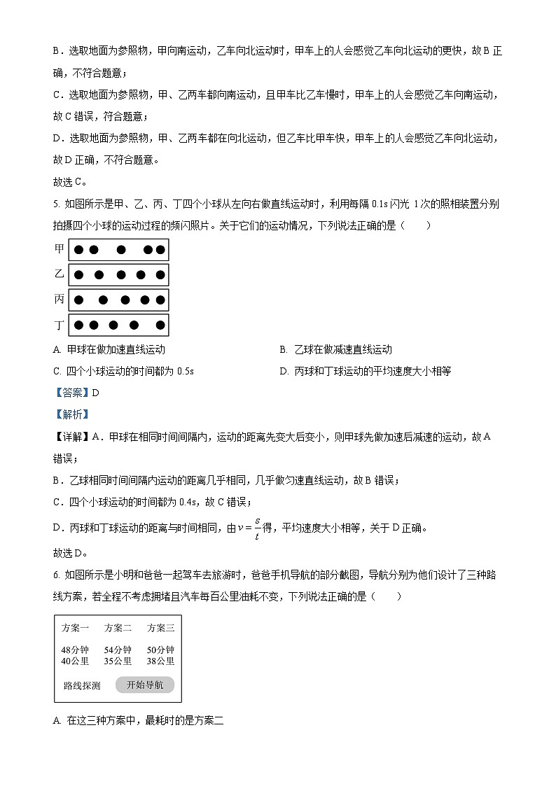 广东省清远市清新三中 2024-2025学年八年级上学期9月阶段性训练物理试题（解析版）-A4第3页