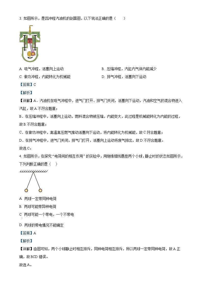 广东省汕头市潮南实验学校2024-2025学年九年级上学期期中考试物理试题（解析版）-A4第2页