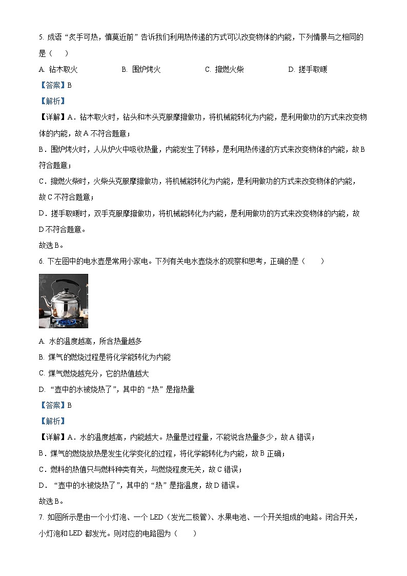 广东省汕头市潮南实验学校2024-2025学年九年级上学期期中考试物理试题（解析版）-A4第3页