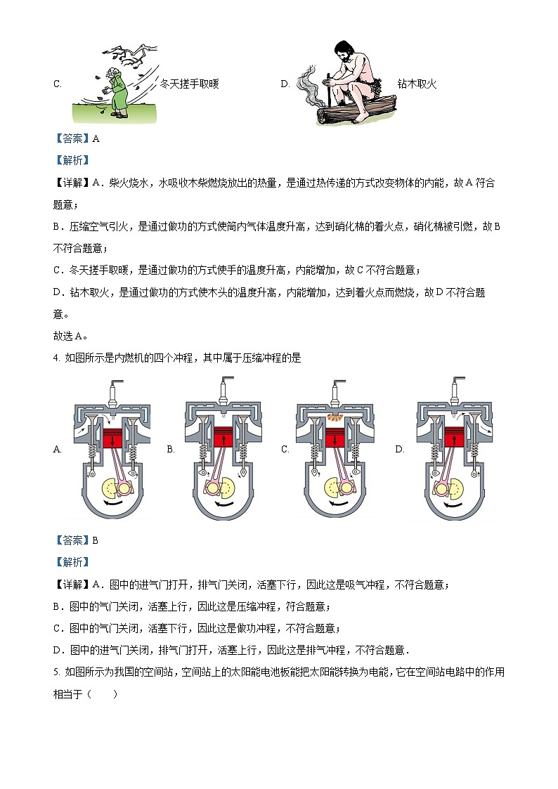 广东省韶关市翁源县2024-2025学年九年级上学期11月期中物理试题（解析版）-A4第2页