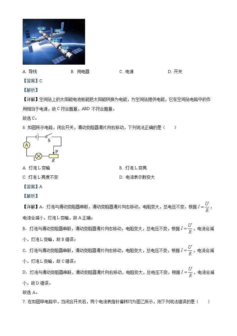广东省韶关市翁源县2024-2025学年九年级上学期11月期中物理试题（解析版）-A4第3页