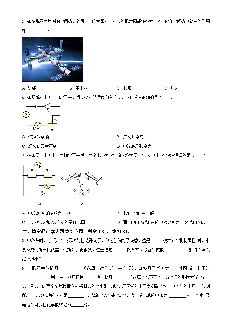 广东省韶关市翁源县2024-2025学年九年级上学期11月期中物理试题（原卷版）-A4第2页
