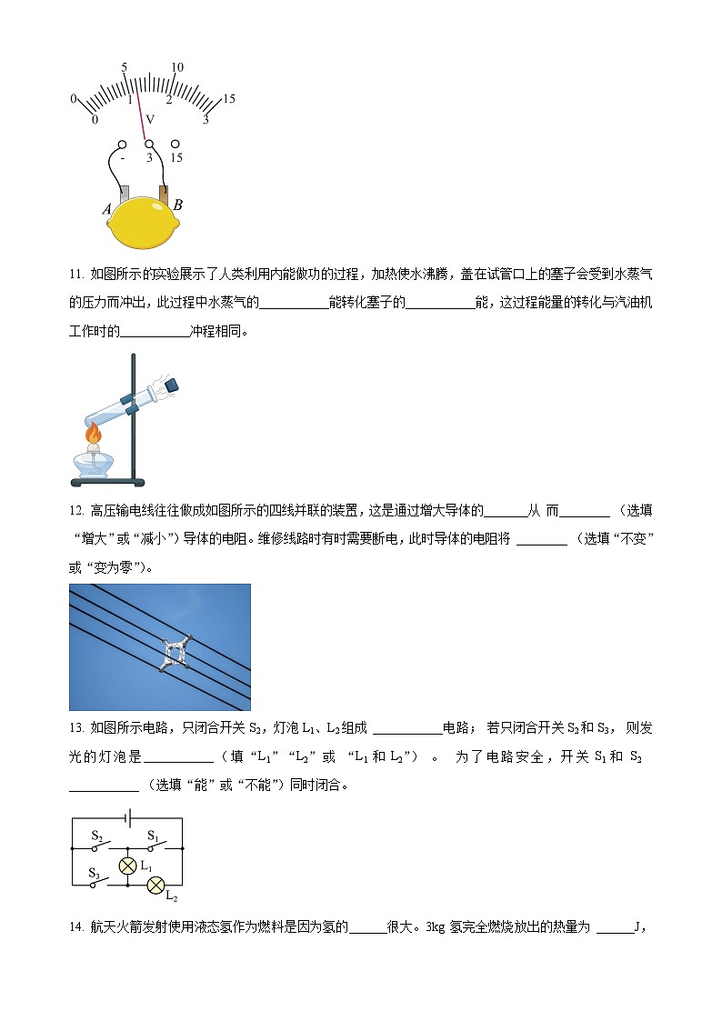 广东省韶关市翁源县2024-2025学年九年级上学期11月期中物理试题（原卷版）-A4第3页