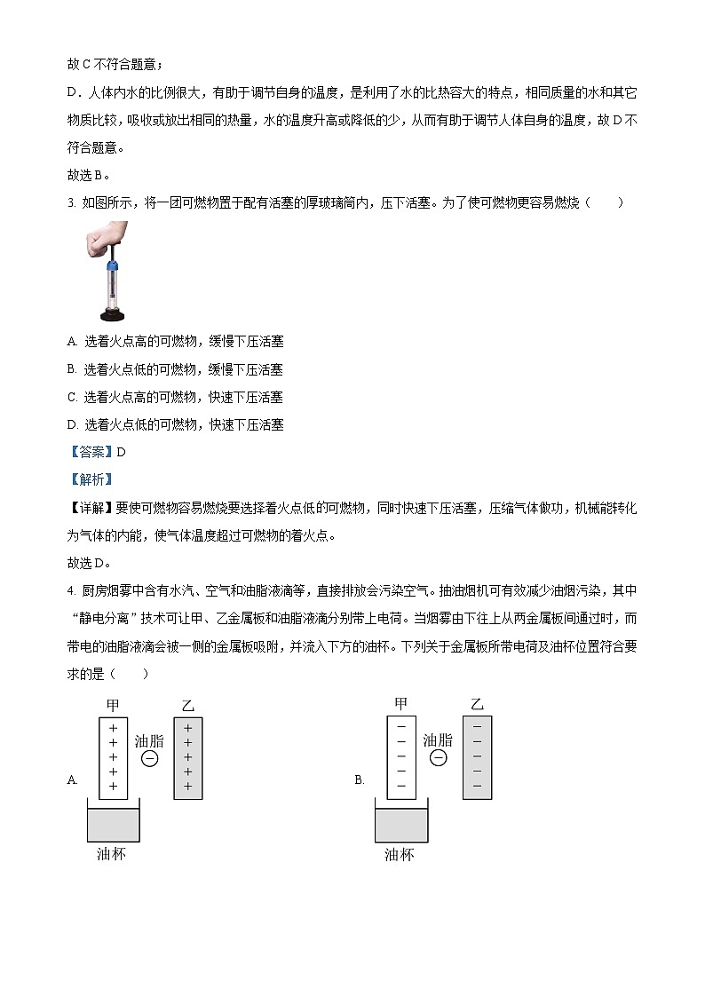 广东省深圳市龙岗区2024-2025学年九年级上学期中考试物理试题（解析版）-A4第2页