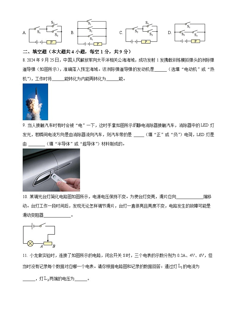广东省深圳市龙岗区2024-2025学年九年级上学期中考试物理试题（原卷版）-A4第3页