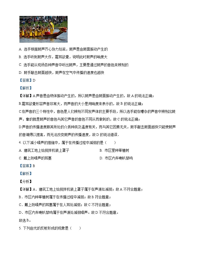 广东省肇庆市封开县封川中学2024-2025学年八年级上学期11月期中物理试题（解析版）-A4第2页
