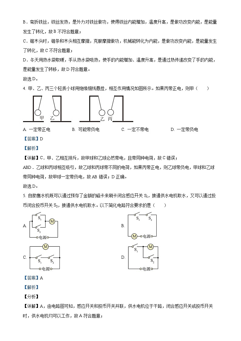 广东省揭阳市榕城区2024-2025学年九年级上学期11月期中物理试题（解析版）-A4第2页