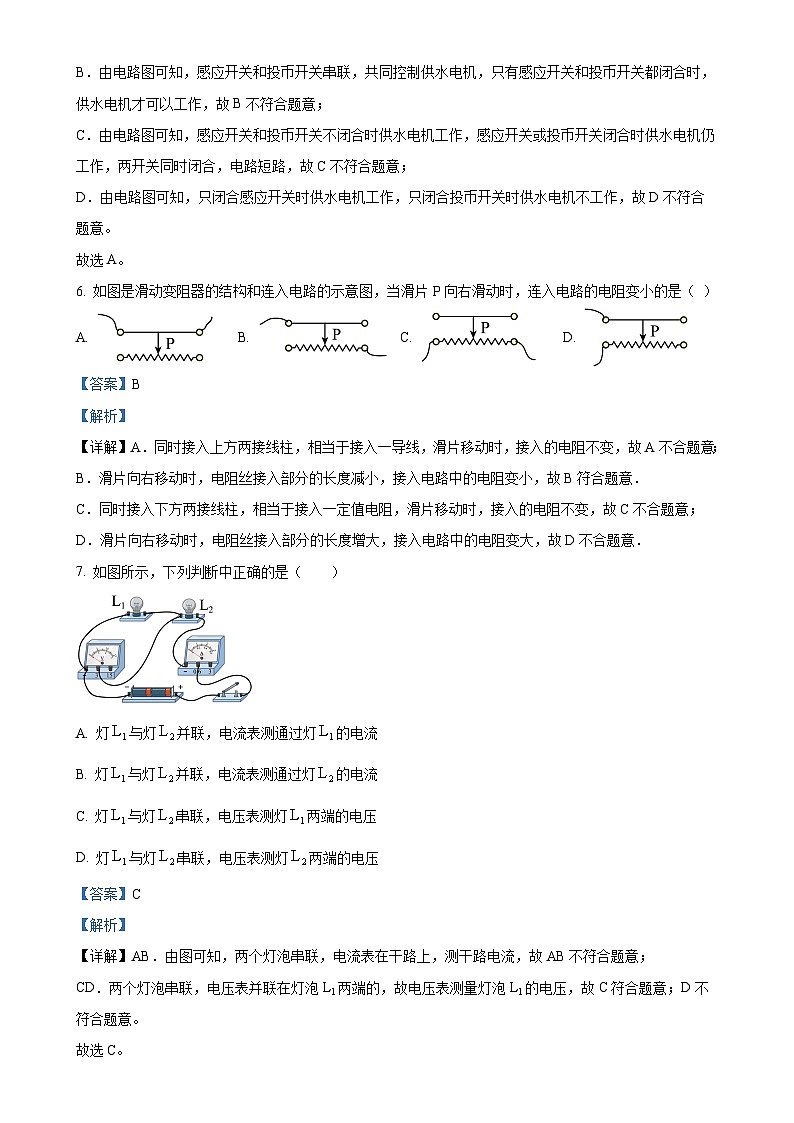 广东省揭阳市榕城区2024-2025学年九年级上学期11月期中物理试题（解析版）-A4第3页