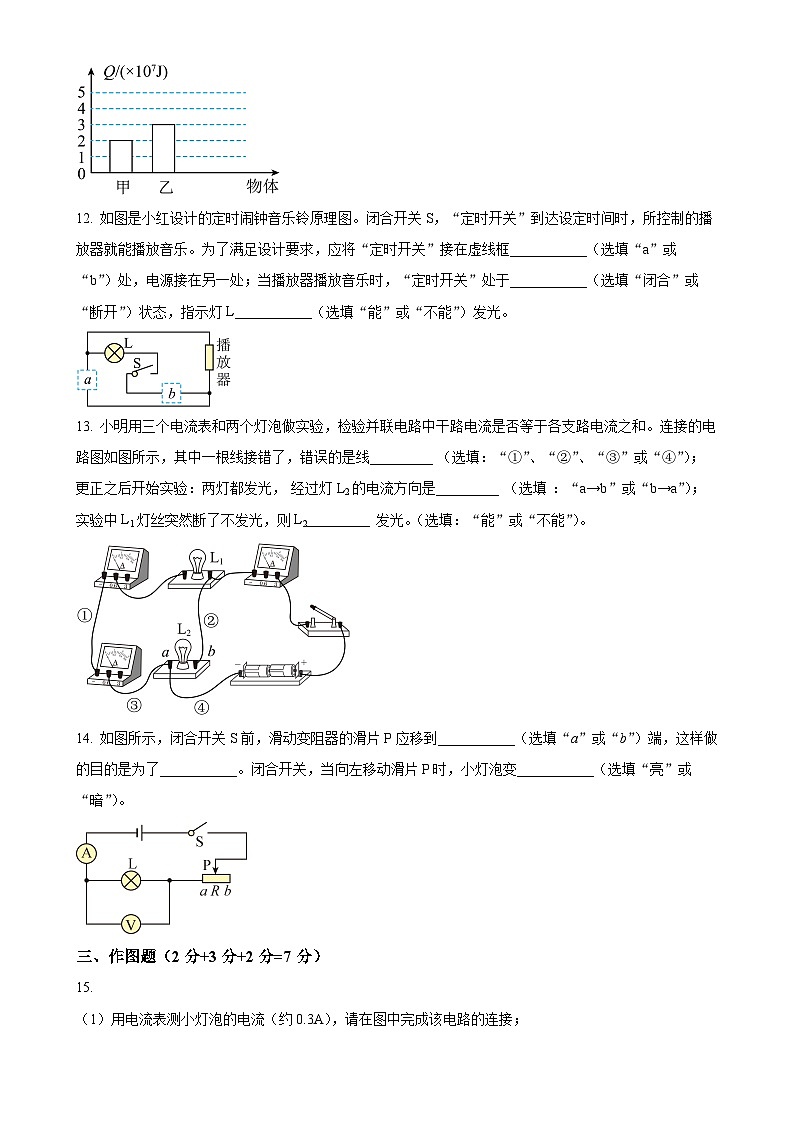 广东省揭阳市榕城区2024-2025学年九年级上学期11月期中物理试题（原卷版）-A4第3页