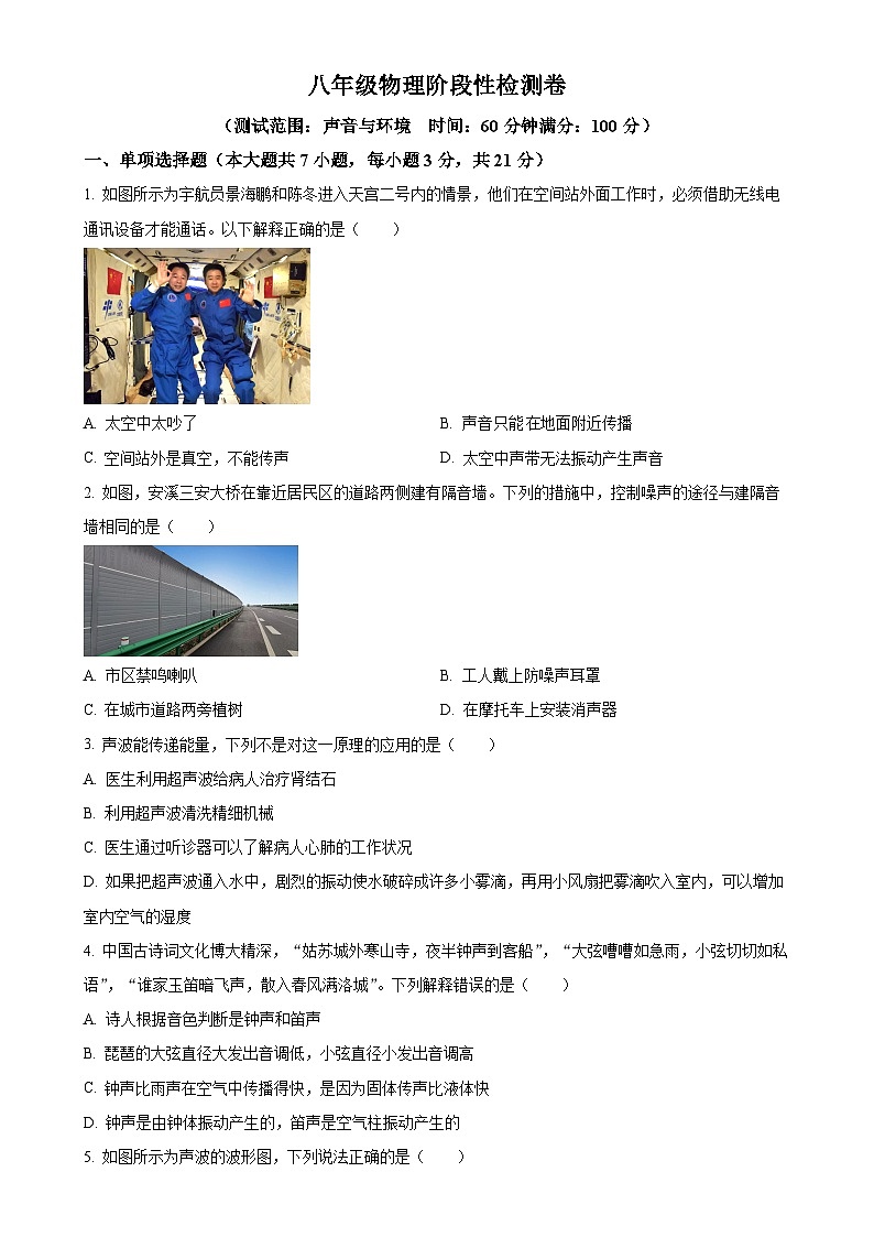 广东省清远市连州中学2024-2025学年八年级上学期9月月考物理试题（原卷版）-A4第1页