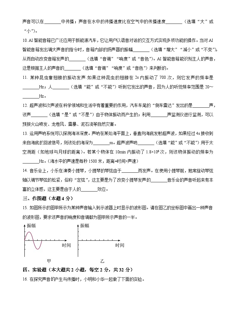 广东省清远市连州中学2024-2025学年八年级上学期9月月考物理试题（原卷版）-A4第3页