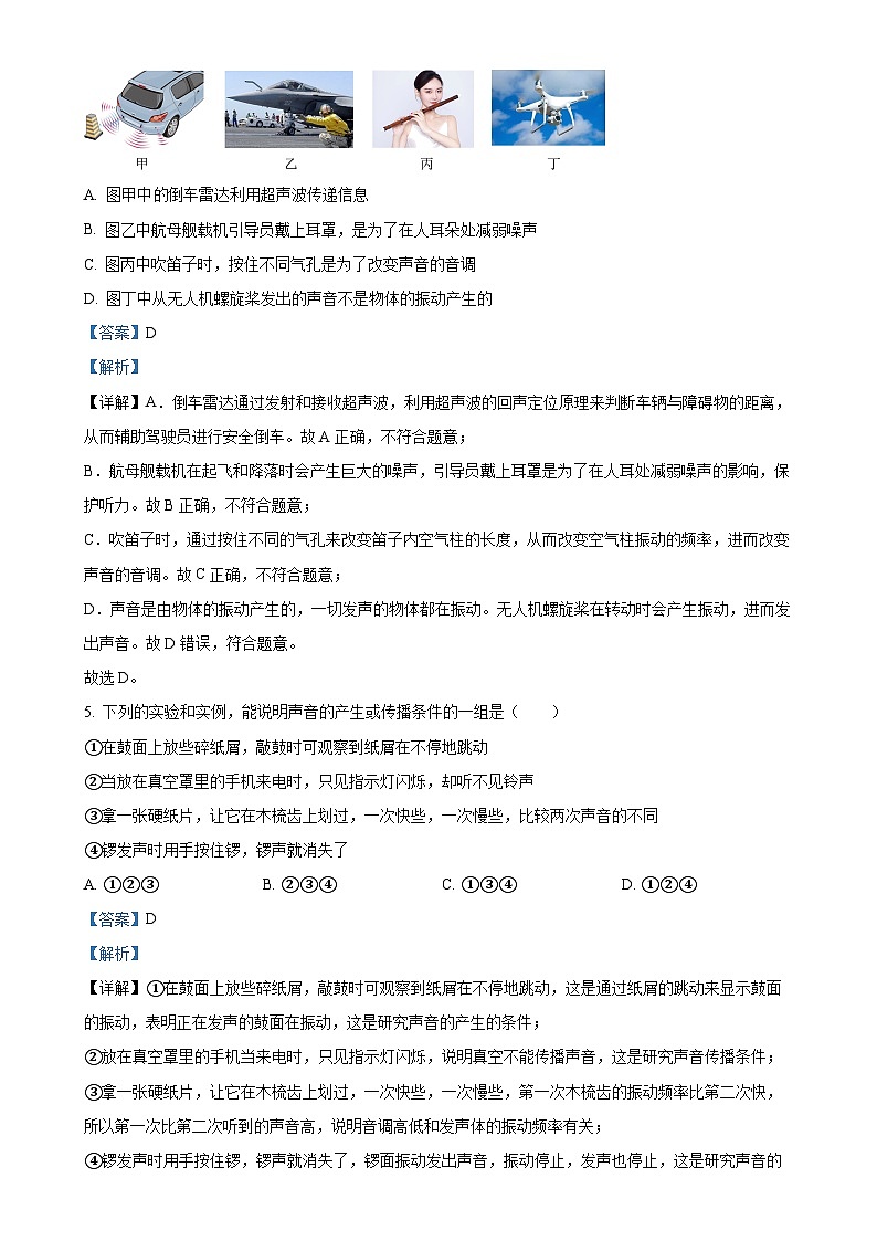 广东省深圳市宝安中学（集团）石岩外国语学校2024-2025学年八年级上学期第一次月考物理试题（解析版）-A4第2页