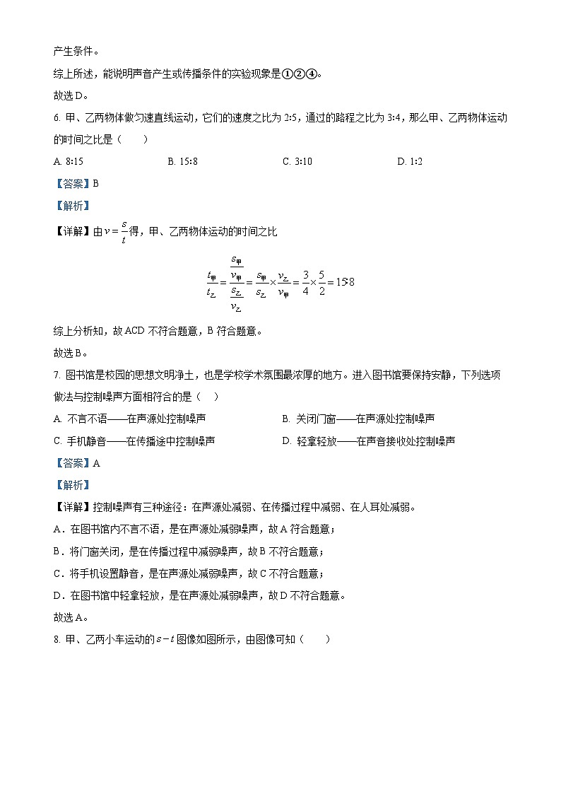 广东省深圳市宝安中学（集团）石岩外国语学校2024-2025学年八年级上学期第一次月考物理试题（解析版）-A4第3页