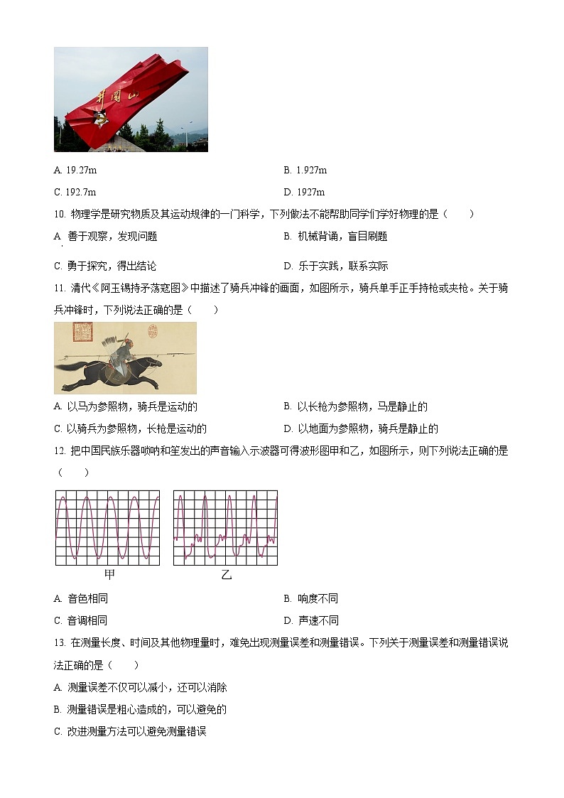 江西省部分学校2024-2025学年八年级上学期10月月考物理试题（原卷版）-A4第3页