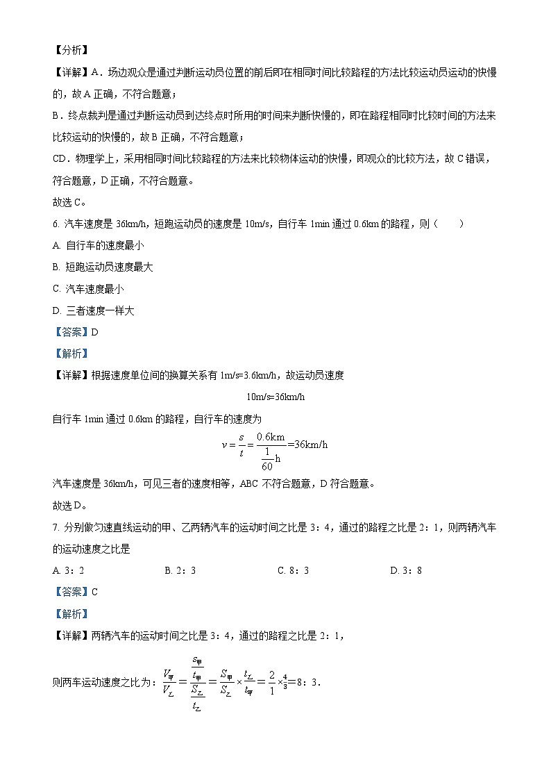 上海市张江集团中学2024-2025学年八年级上学期10月月考物理试题（解析版）-A4第3页