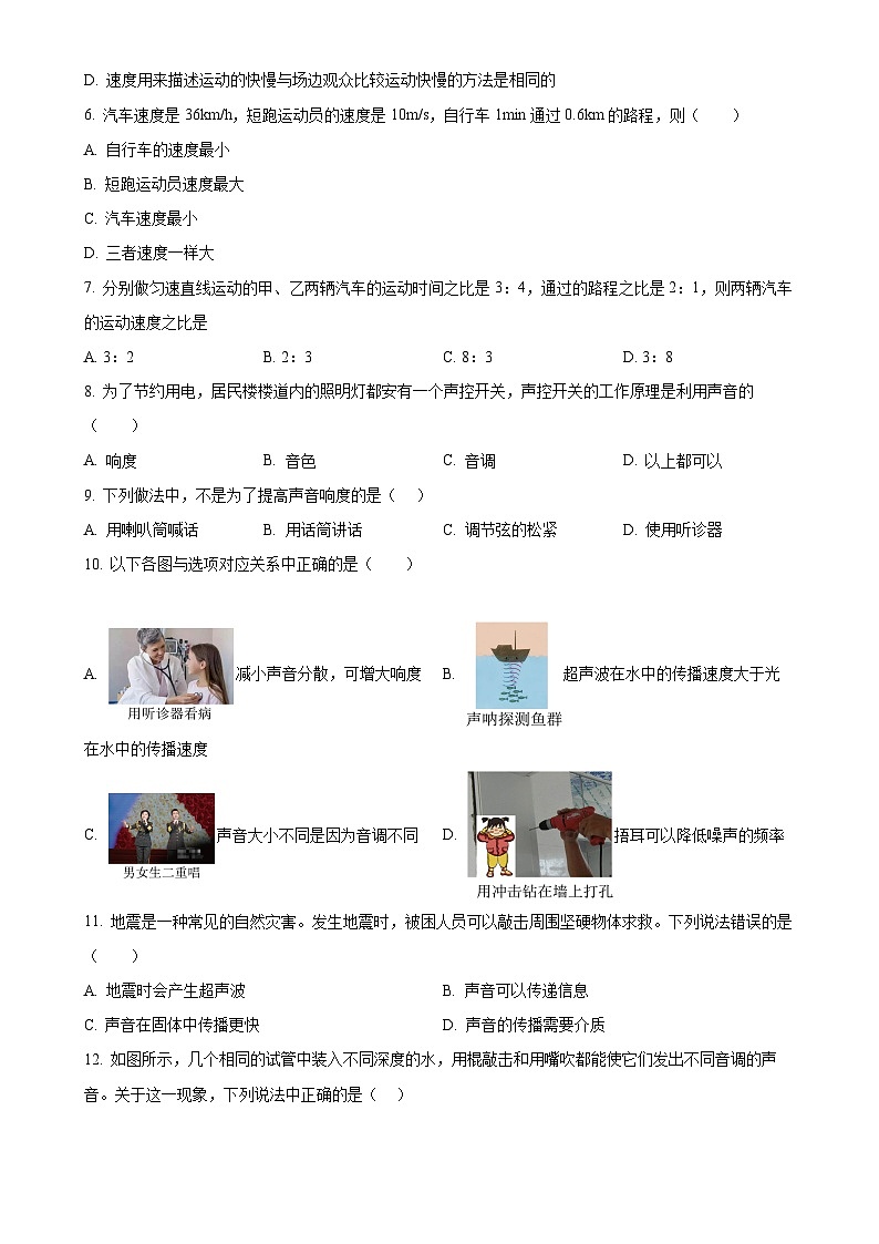 上海市张江集团中学2024-2025学年八年级上学期10月月考物理试题（原卷版）-A4第2页