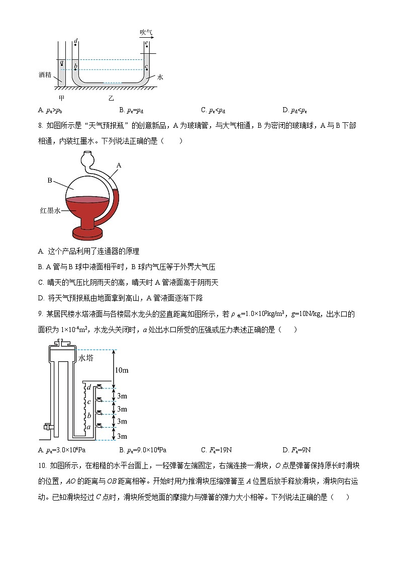 广东省广州市黄广中学2024-2025学年八年级上学期期中考试物理试题（原卷版）-A4第3页