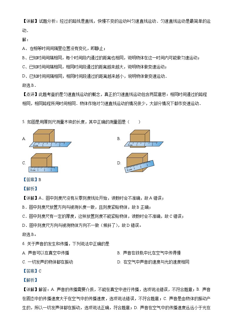 广东省江门市实验中学（初中部）2024-2025学年八年级上学期第一次月考物理试题（解析版）-A4第2页