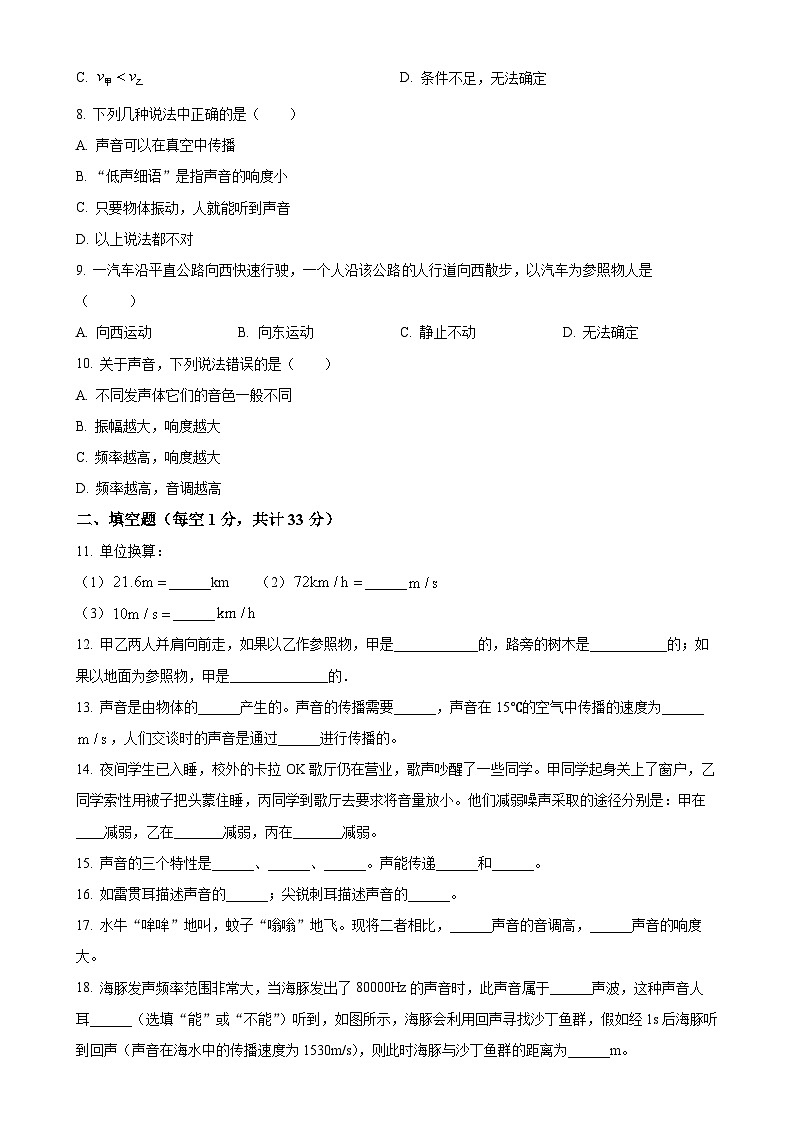 广东省江门市实验中学（初中部）2024-2025学年八年级上学期第一次月考物理试题（原卷版）-A4第2页