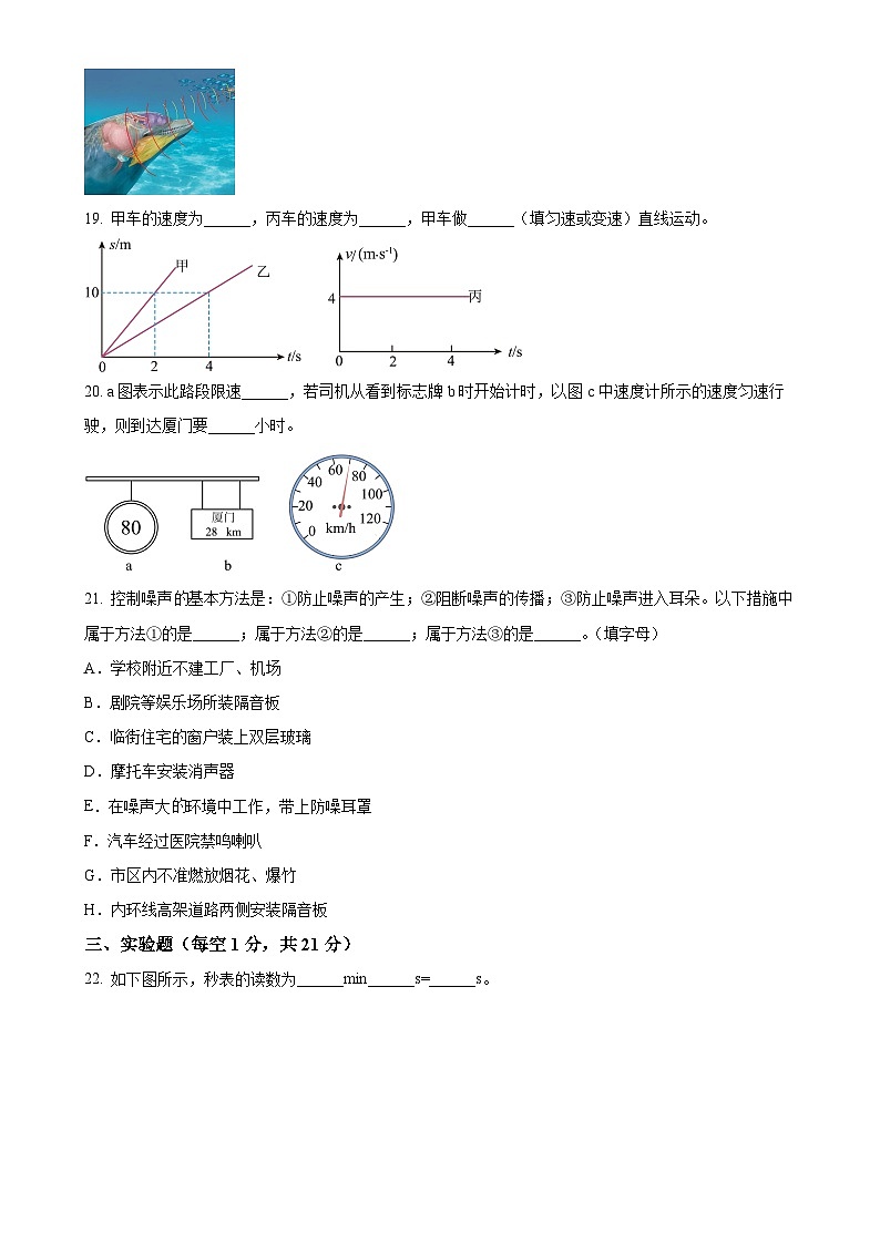 广东省江门市实验中学（初中部）2024-2025学年八年级上学期第一次月考物理试题（原卷版）-A4第3页