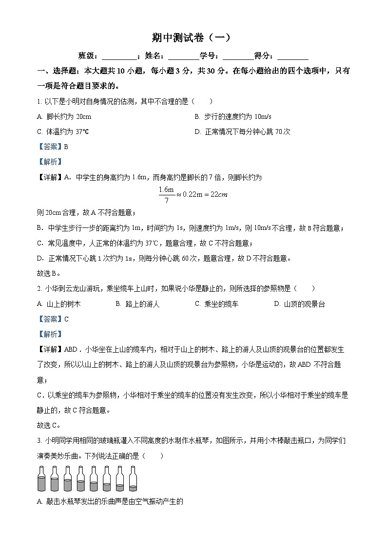 广东省梅州市兴宁市2024-2025学年八年级上学期期中测试物理试题（解析版）-A4第1页