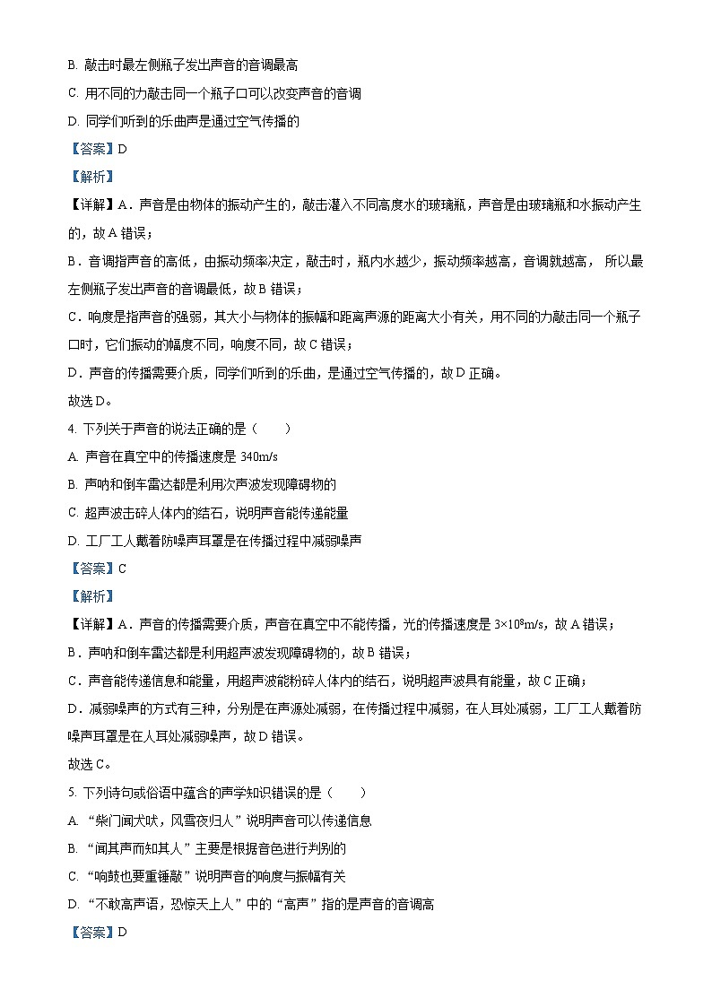 广东省梅州市兴宁市2024-2025学年八年级上学期期中测试物理试题（解析版）-A4第2页