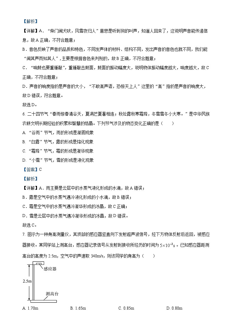 广东省梅州市兴宁市2024-2025学年八年级上学期期中测试物理试题（解析版）-A4第3页