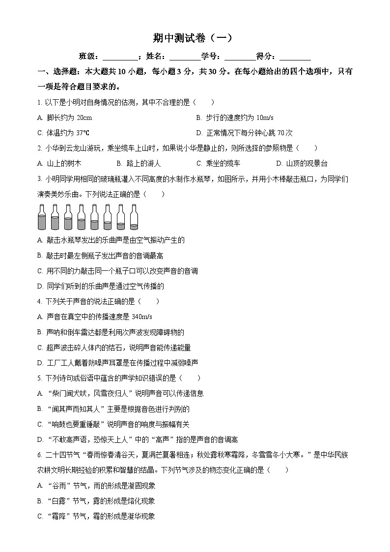 广东省梅州市兴宁市2024-2025学年八年级上学期期中测试物理试题（原卷版）-A4第1页