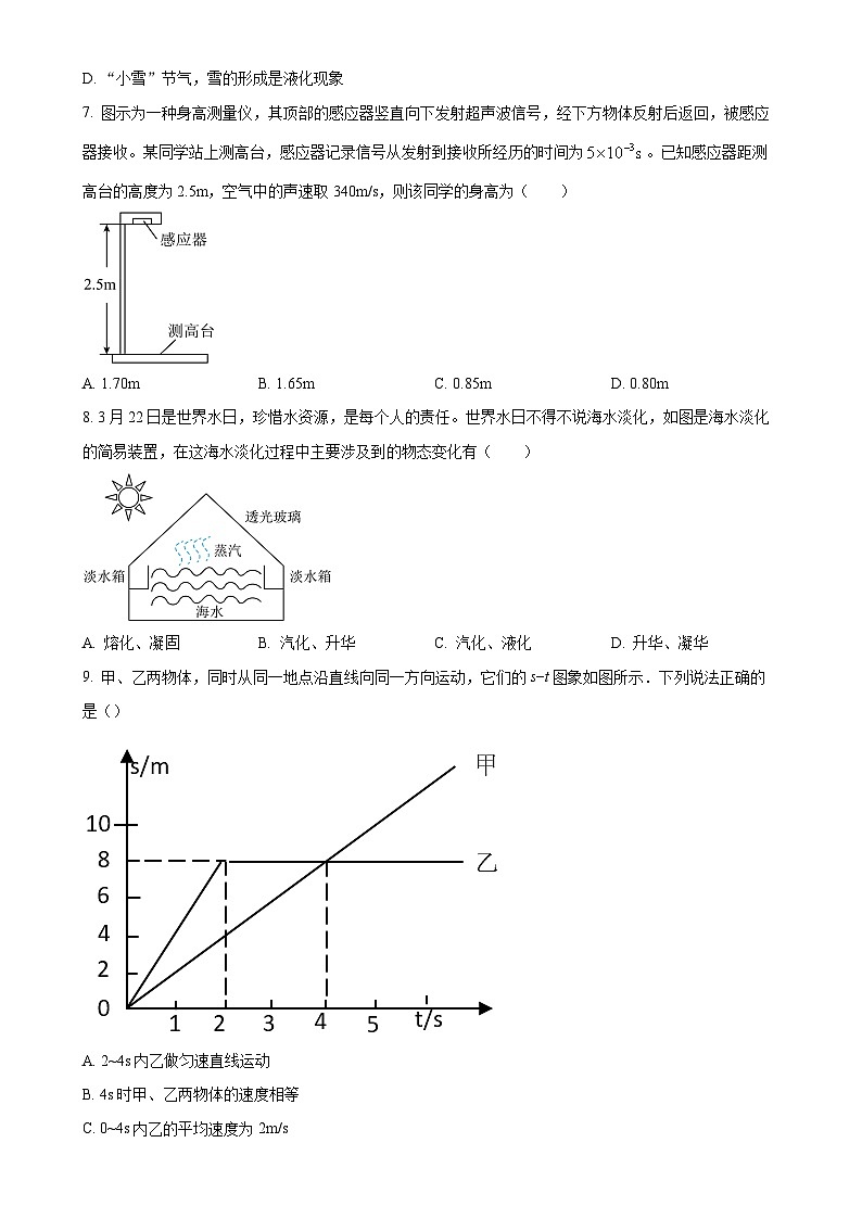 广东省梅州市兴宁市2024-2025学年八年级上学期期中测试物理试题（原卷版）-A4第2页