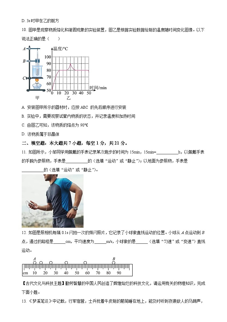 广东省梅州市兴宁市2024-2025学年八年级上学期期中测试物理试题（原卷版）-A4第3页