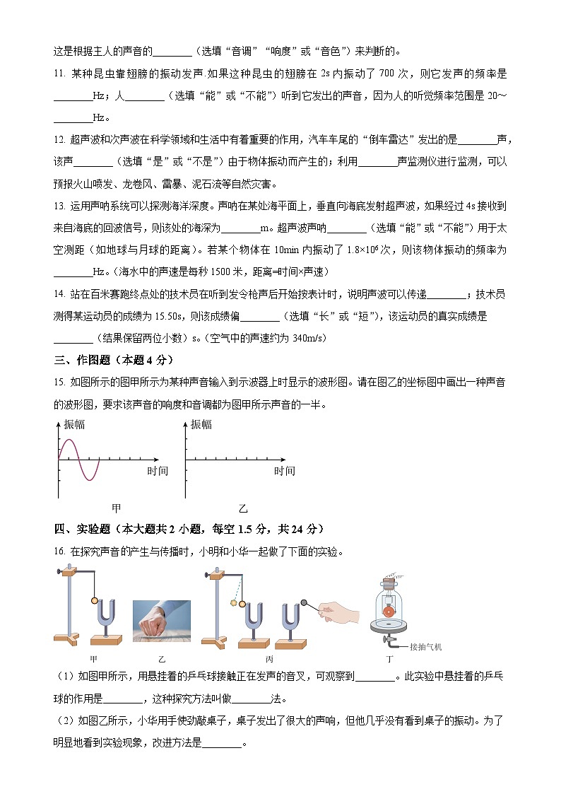 广东省清远市连州慧光中学2024-2025学年八年级上学期9月月考物理试题（原卷版）-A4第3页