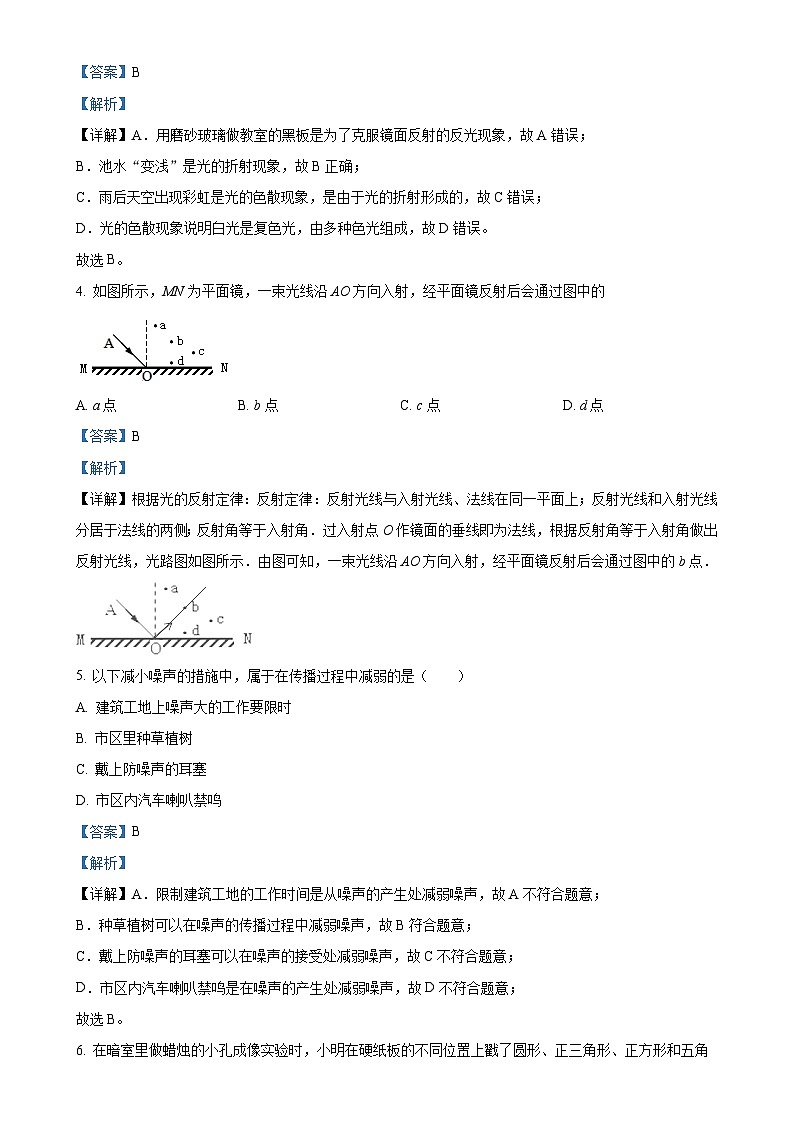 广东省汕尾市海丰县海丰中学2024-2025学年八年级上学期期中考试物理试题（解析版）-A4第2页