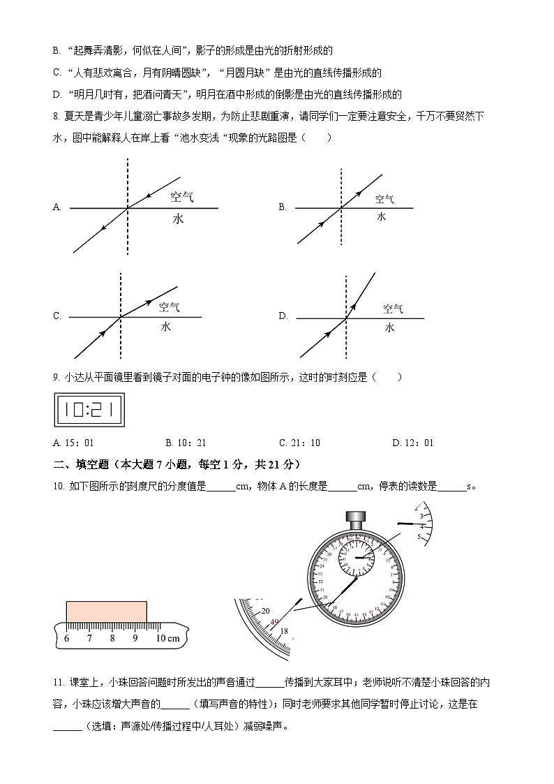 广东省肇庆市四会市肇庆市华赋实验学校2024-2025学年八年级上学期11月期中物理试题（原卷版）-A4第2页