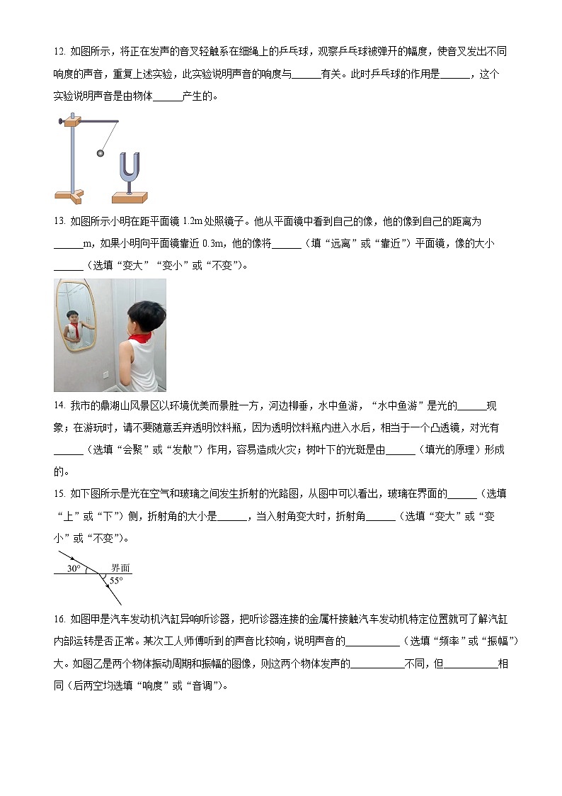 广东省肇庆市四会市肇庆市华赋实验学校2024-2025学年八年级上学期11月期中物理试题（原卷版）-A4第3页