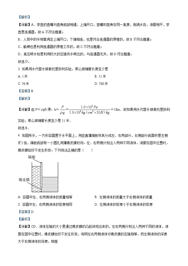上海市闵行区莘松中学2024-2025学年九年级上学期9月月考物理试卷（解析版）-A4第2页