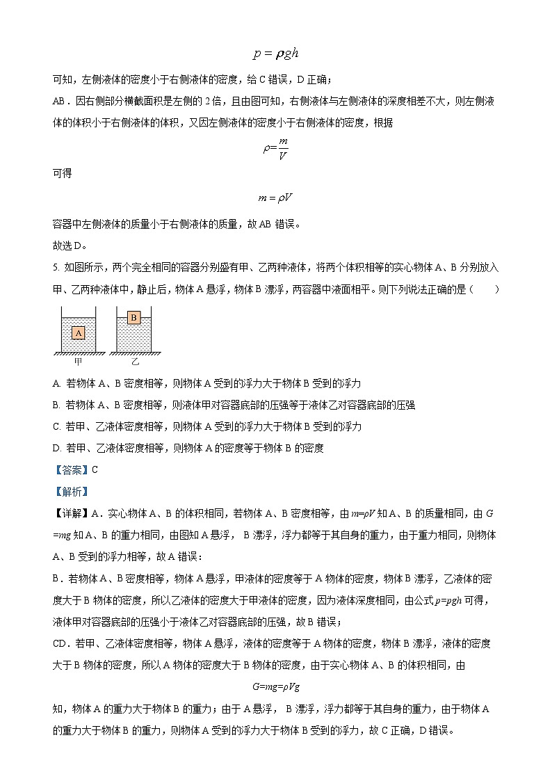 上海市闵行区莘松中学2024-2025学年九年级上学期9月月考物理试卷（解析版）-A4第3页