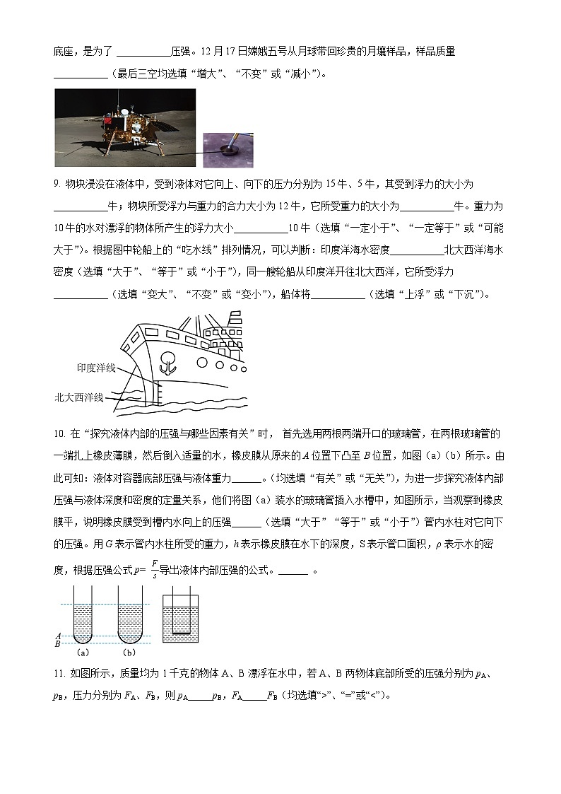 上海市闵行区莘松中学2024-2025学年九年级上学期9月月考物理试卷（原卷版）-A4第3页
