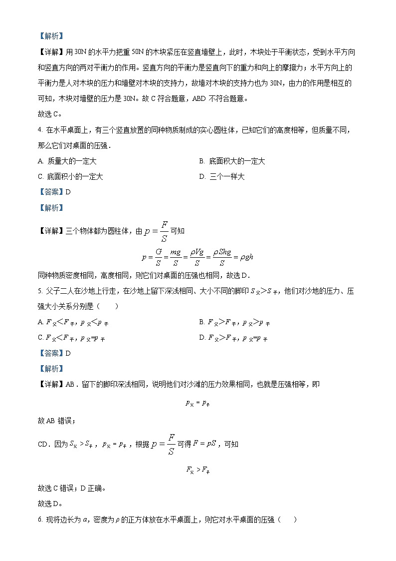 上海市闵行区莘松中学春申校区2024-2025学年九年级上学期10月月考物理试题（解析版）-A4第2页
