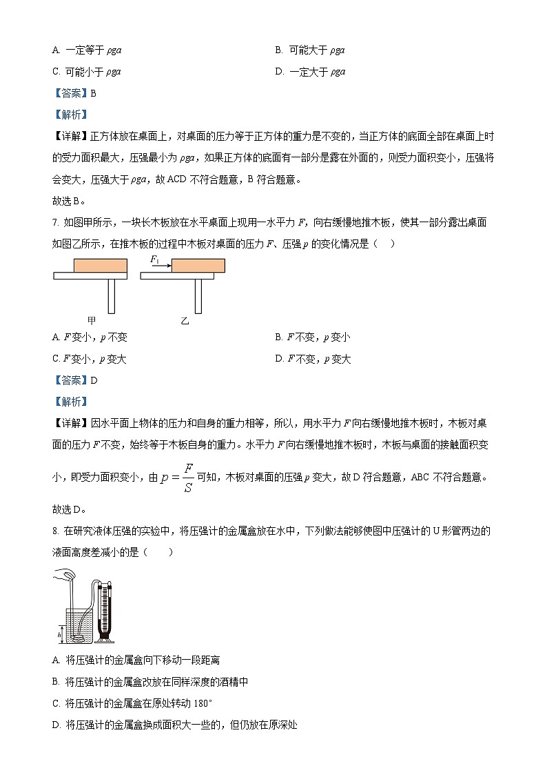 上海市闵行区莘松中学春申校区2024-2025学年九年级上学期10月月考物理试题（解析版）-A4第3页