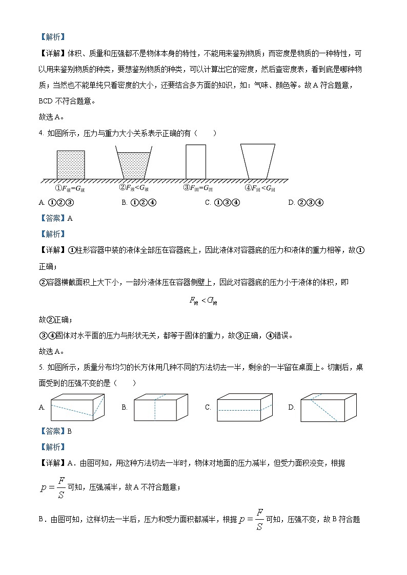 上海市浦东模范中学2023-2024学年九年级上学期第一次月考（10月）物理试题（解析版）-A4第2页