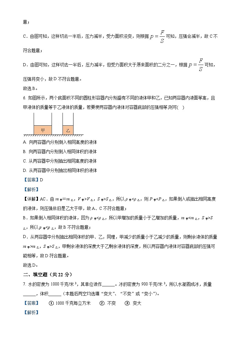 上海市浦东模范中学2023-2024学年九年级上学期第一次月考（10月）物理试题（解析版）-A4第3页